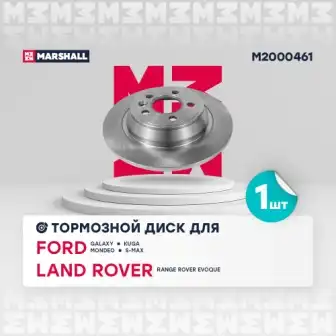 M2000461 MARSHALL M2000461_диск тормозной задн.!\ Ford Galaxy 06> / Kuga I 08> / Mondeo IV 07>, Land Rover Range Rover