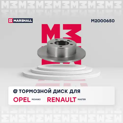M2000650 диск тормозной задний