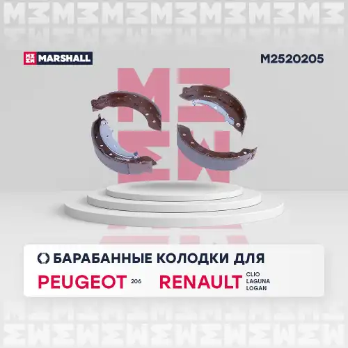 M2520205 колодки барабанные