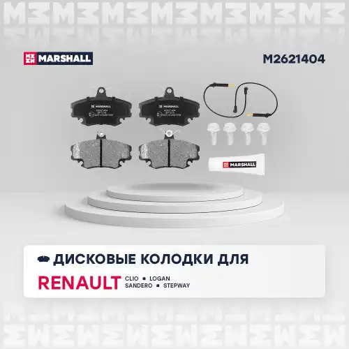 M2621404 MARSHALL M2621404_колодки дисковые передн.!\ Lada Largus 12>, Renault Logan I 04> / Sandero I 07>