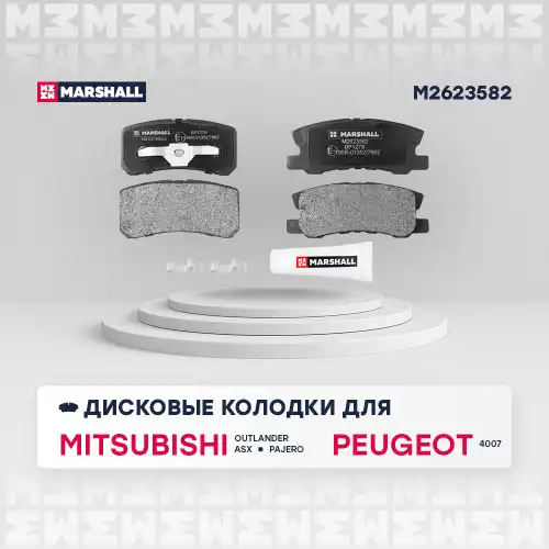 M2623582 MARSHALL M2623582_колодки дисковые задн.!\ Mitsubishi ASX 10> / Outlander II 06> / Pajero II-IV 90>