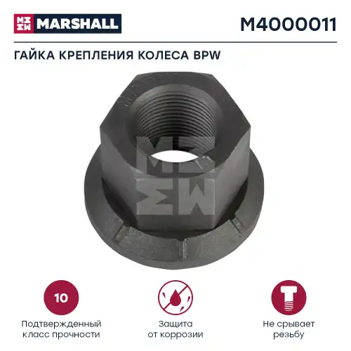 Гайка крепления колеса