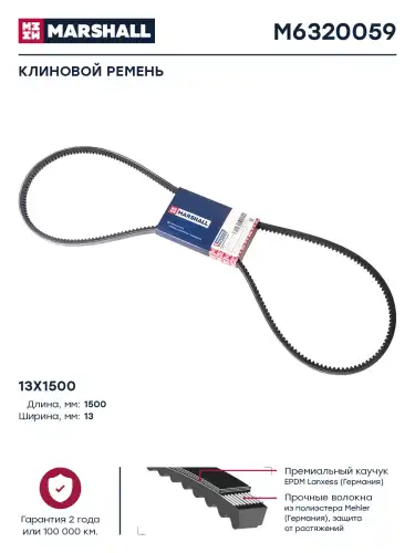 Клиновой ремень