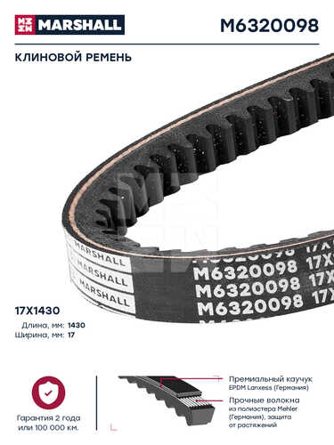 Клиновой ремень