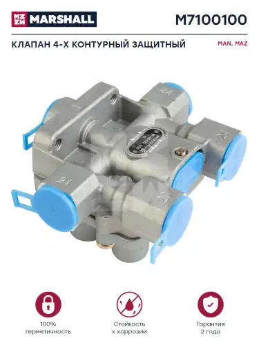 Многопозиционный клапан