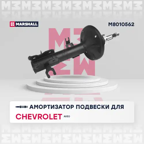 M8010562 MARSHALL Амортизатор подвески