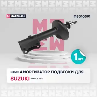 M8010591 MARSHALL M8010591_амортизатор газ. передн. лев.!\ Suzuki Grand Vitara II 05>