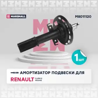 M8011120 MARSHALL M8011120_амортизатор газ. передн.!\ Renault Fluence 10>