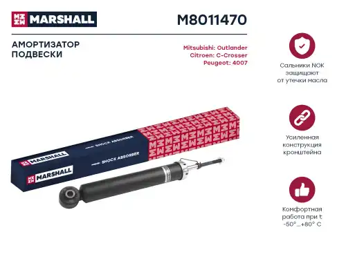 M8011470 амортизатор газ. задн.