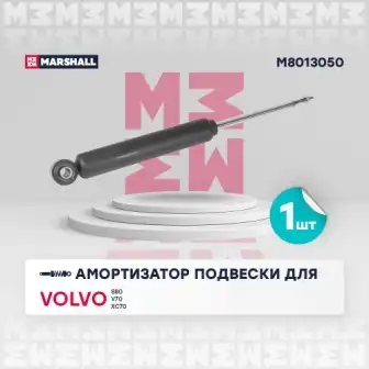 M8013050 амортизатор задний газовый