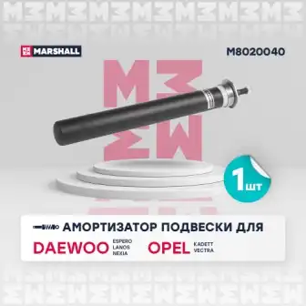 M8020040 MARSHALL Амортизатор подвески