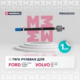 M8060030 MARSHALL Тяга рулевая