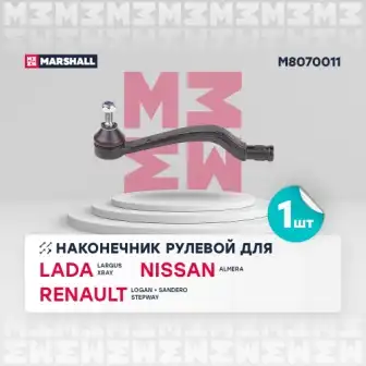 M8070011 наконечник рулевой лев.
