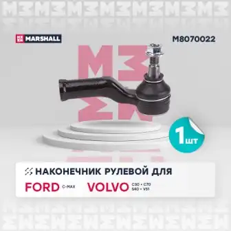 Наконечник рулевой тяги