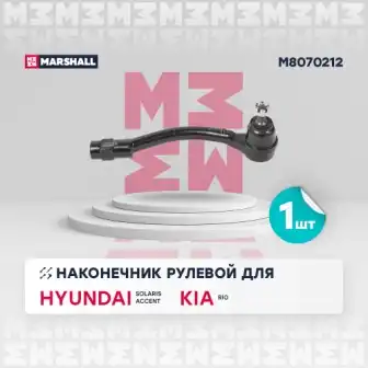 Наконечник рулевой тяги