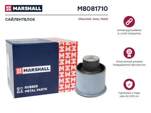 M8081710 MARSHALL Сайлентблок