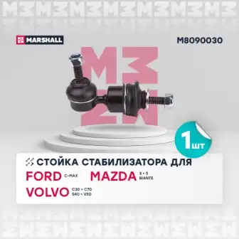 Тяга стабилизатора