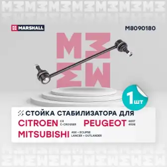 M8090180 стойка стабилизатора передн.