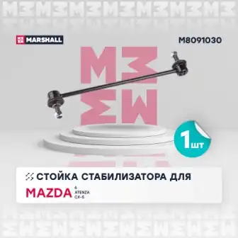 Тяга стабилизатора