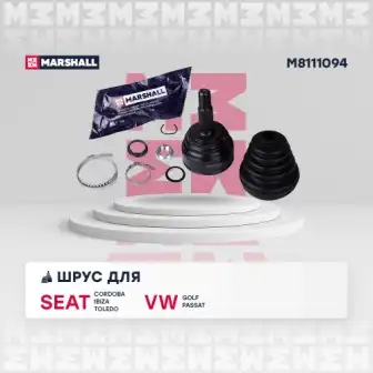 M8111094 MARSHALL M8111094_ШРУС наруж. без ABS!\ Seat Cordoba 96> / Ibiza II 96>, VW Golf III 93> / Passat 88>