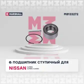 M8133272 MARSHALL Подшипник ступицы /ремкомплект/