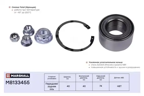 M8133455 MARSHALL M8133455_Подшипник ступ.!\ VAG A3 96>, TT 98>, Leon 99>, Octavia I 96>, Bora 98>, Golf IV 97>