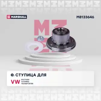 M8133646 ступица