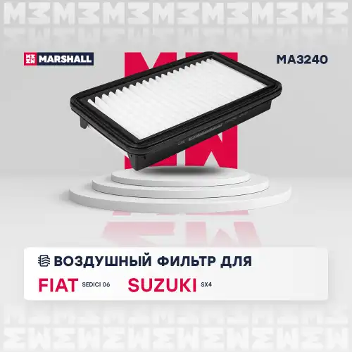 MA3240 MARSHALL Фильтр воздушный