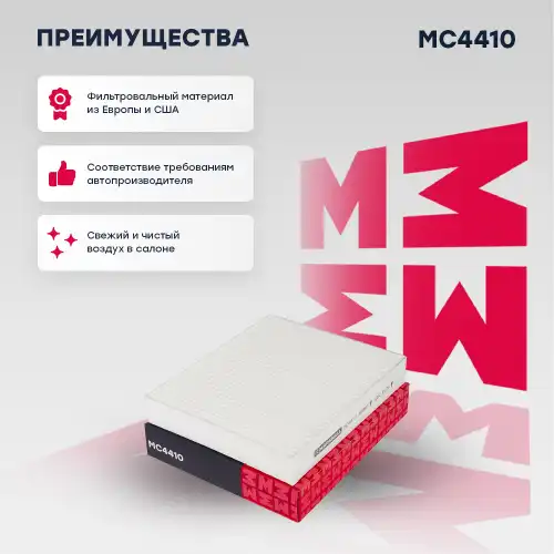 MC4410 MARSHALL MC4410_фильтр салонный!\ Chevrolet Aveo II 11> / Cruze 09>, Opel Astra J 09> / Insignia 08> / Mokka