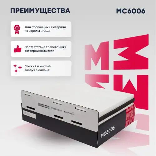 MC6006 MARSHALL MC6006_фильтр салонный!\ Audi A3 03> / Q3 11>, Skoda Octavia II 04>, VW Golf V, VI 03> / Passat 05>