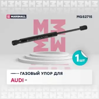 MGS2715_амортизатор капота!\ Audi A8 III 09-18 MARSHALL MGS2715