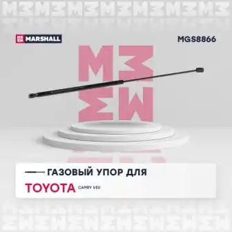 MGS8866_амортизатор капота!\ Toyota Camry V50 11-18 MARSHALL MGS8866