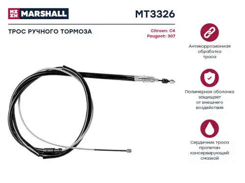 Mt3326 трос ручника задний l2037/1183