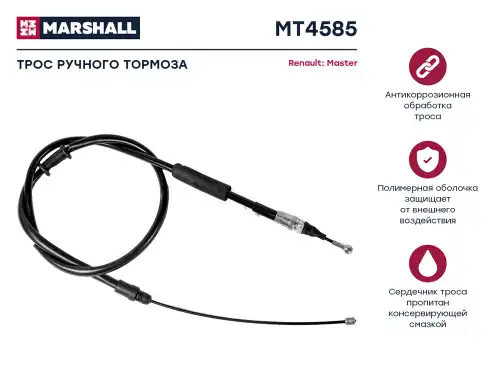 Mt4585 трос ручника