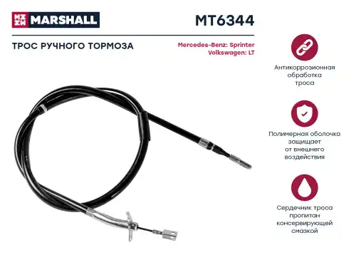 Mt6344 трос ручника задний