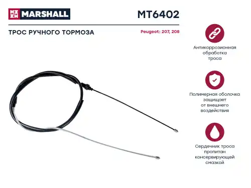 Mt6402 трос ручника
