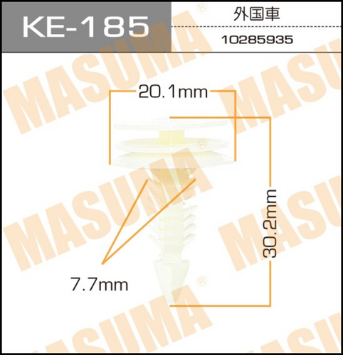 KE-185 MASUMA Клипса пластмассовая