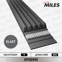 5pk694e ремень поликлиновой 5pk694e MILES 5PK694E