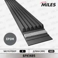 6pk1485 ремень приводной поликлиновой MILES 6PK1485