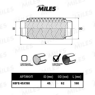 Труба глушителя MILES HBFB45X190