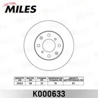K000633 диск тормозной honda jazz 1.2-1.4 02-/logo 1.3 99-02 передний вент.d 240мм. (10702070/140818 MILES K000633