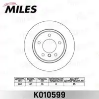 K010599 диск тормозной bmw 3 e36 316-323 90-98/e46 316-318 98-05 задний d280мм. MILES K010599