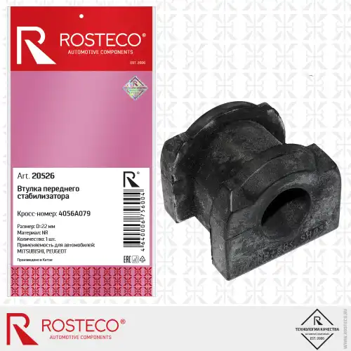 20526 ROSTECO Сайлентблоки ROSTECO