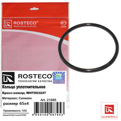 21685 ROSTECO Уплотнения системы охлаждения ROSTECO