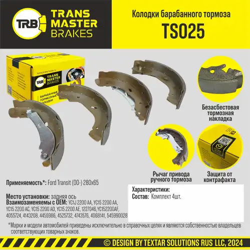 TS025 TRANSMASTER UNIVERSAL КОЛОДКИ БАРАБАННОГО ТОРМОЗА 91207