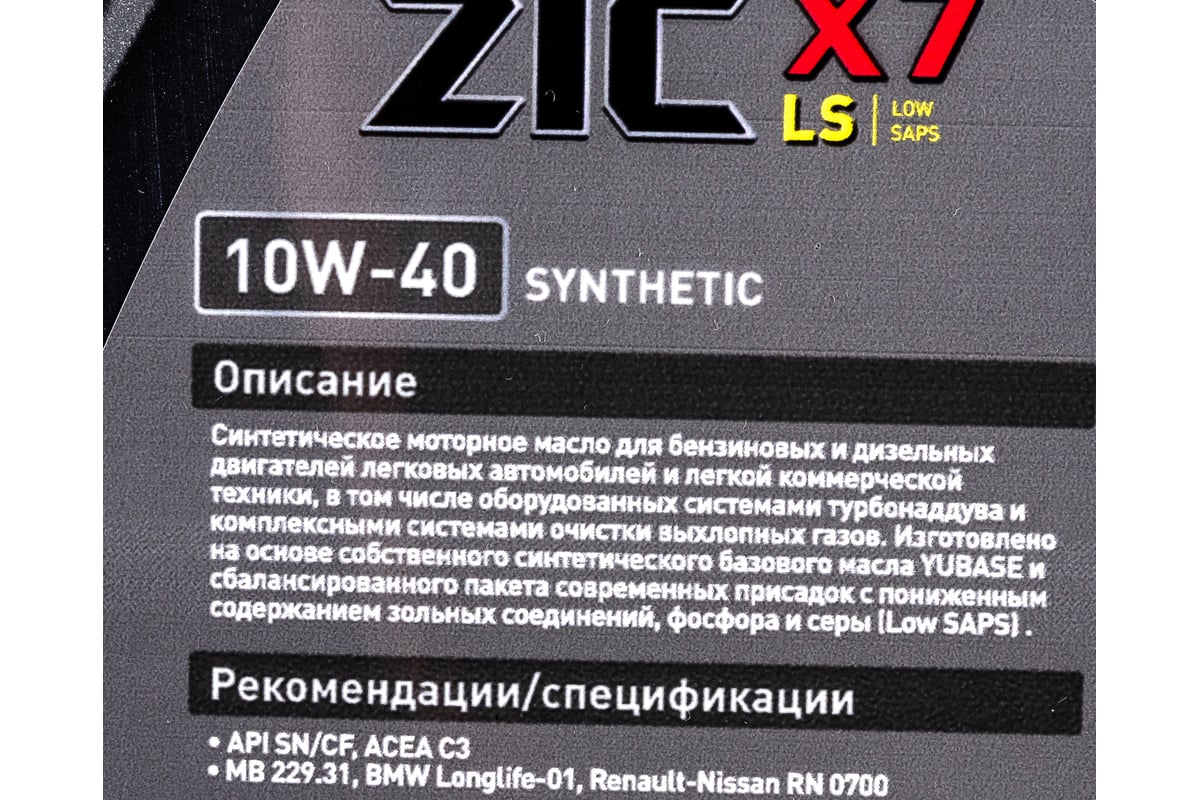 Фото 2 132620 ZIC Моторное масло полусинтетическое X7 LS 10w40, 1л