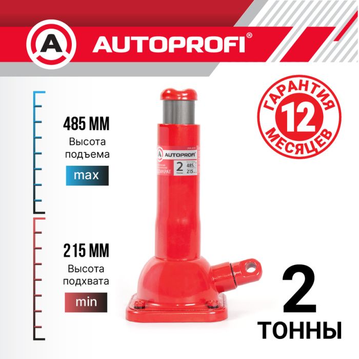 DVB-20 Hi AUTOPROFI Домкрат механический винтовой, бутылочный 2 т., 215 - 485 мм